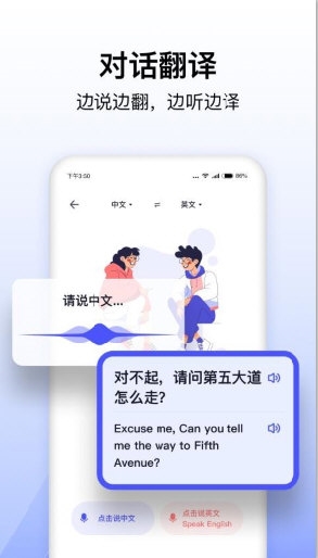 极速翻译器2