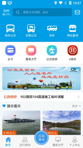 沧州行公交软件2