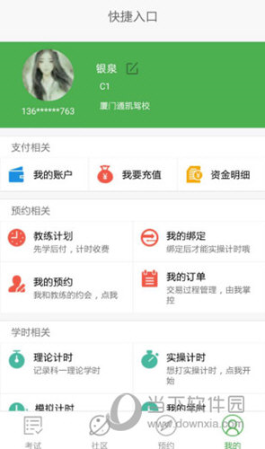 极速驾培APP