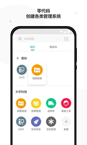 明道云APP v16.4.2