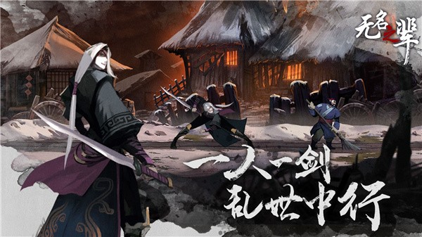 无名之辈 v1.2.6手游下载