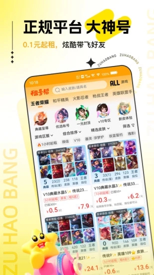 租号帮 v1.1.9.8