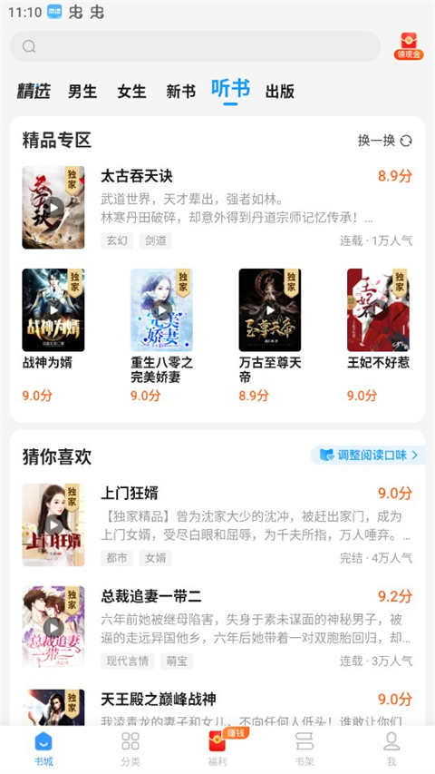 疯读免费小说