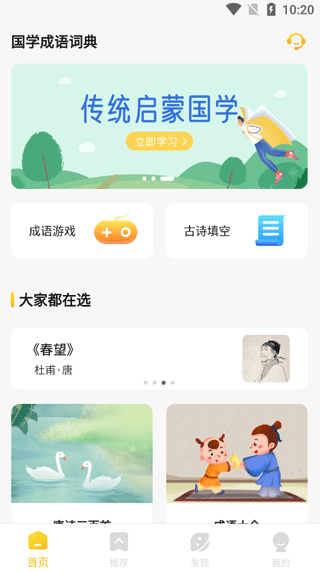 国学成语词典
