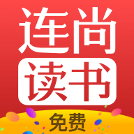 连尚免费读书 V4.2.0