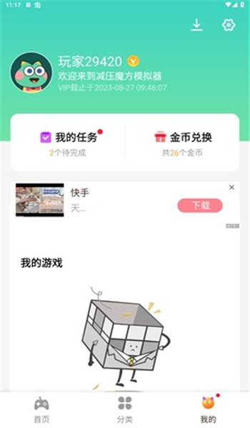 减压魔方模拟器 v1.3.02