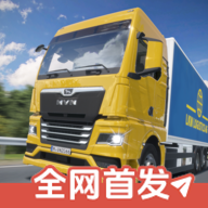 真实驾驶卡车模拟器 0.4.6
