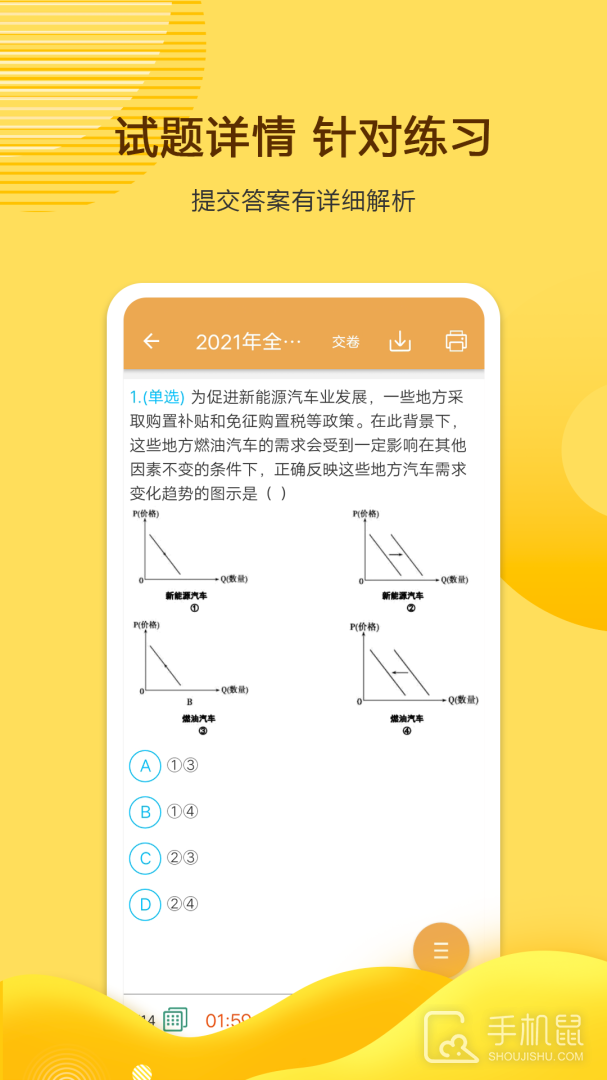 高考政治通 v7.0