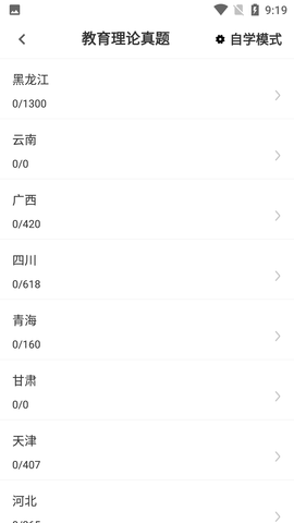 特岗教师百分题库