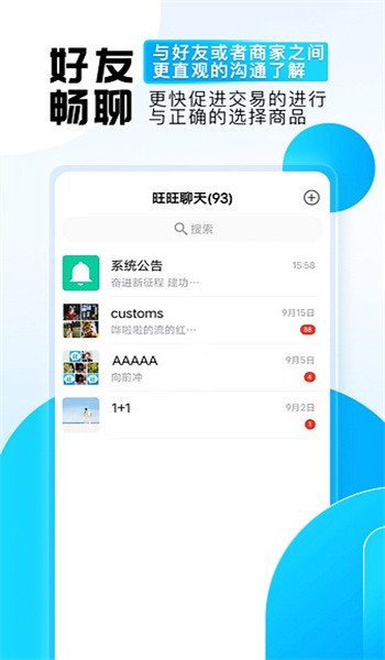 旺旺商聊安卓版 v3.5.3