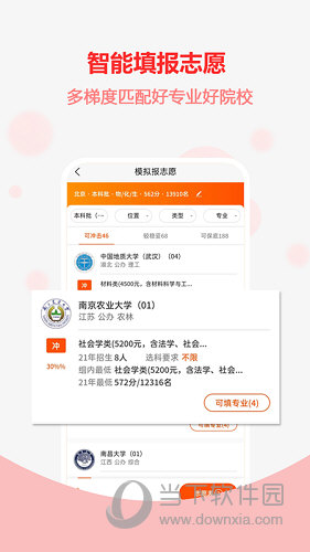 高考志愿之家APP