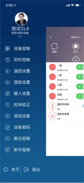 云控之家APP
