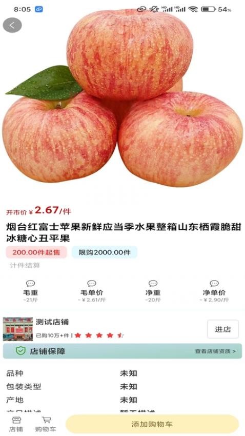 鲁中批发平台app v1.2.3