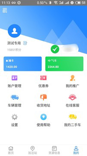 易卡运app v6.4.3