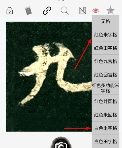 墨趣书法设置米字格图片2