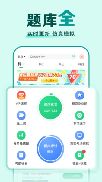 驾考一点通app2