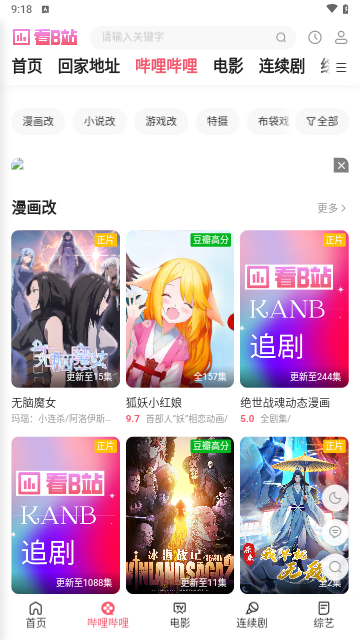 看B站影视2024最新版