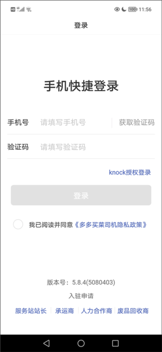 多多买菜司机版6