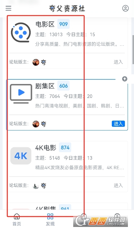 夸父資源社app下載 V1.0最新版截圖2