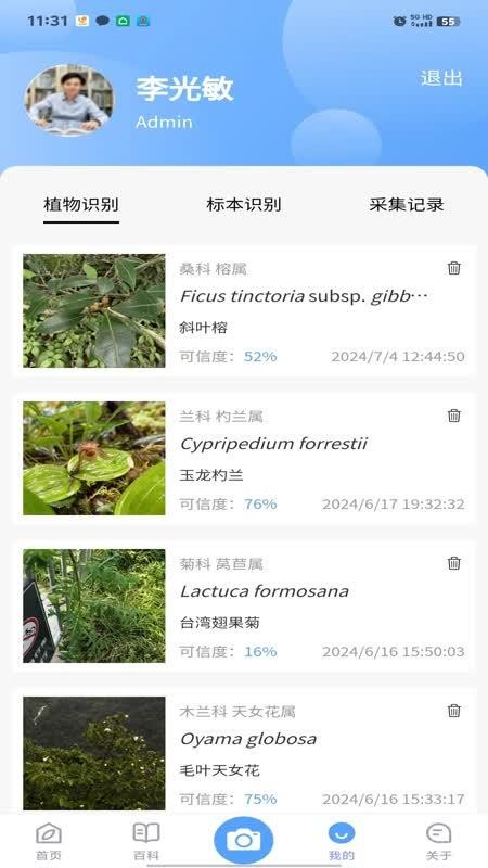 花伴侣专业版官网版