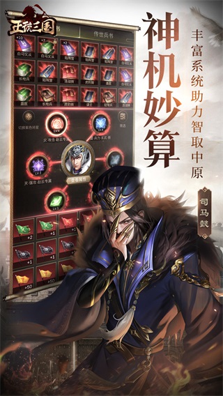 正统三国BT版v1.13.19安卓版 