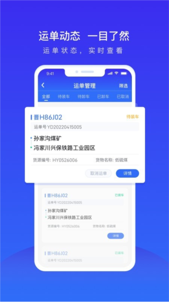 世德物流运营app v2.0.4