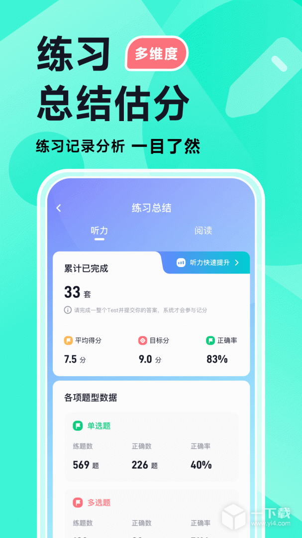 多次元雅思 v1.5.7最新版下载