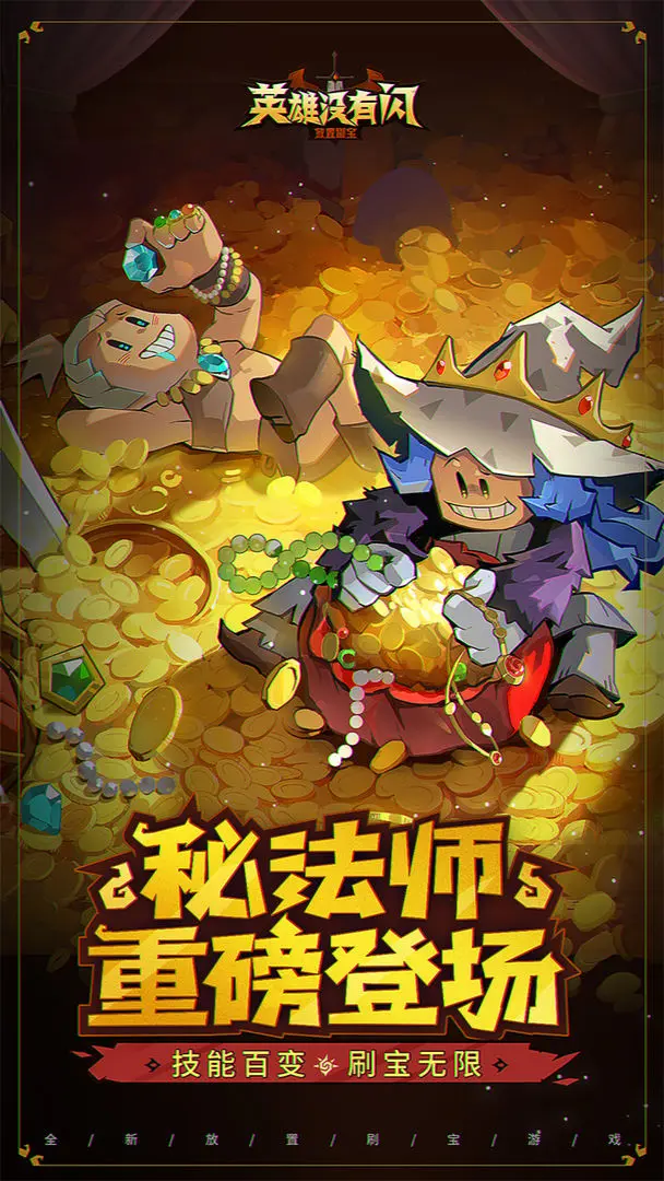英雄没有闪国际服