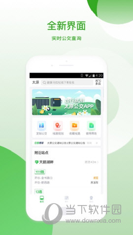 太原公交APP