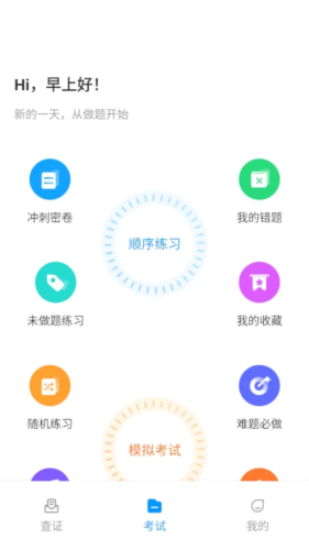 特种作业宝典软件优势