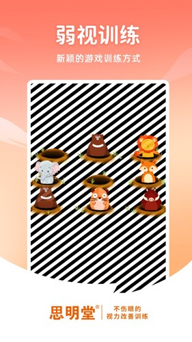 思明堂app v1.9.2