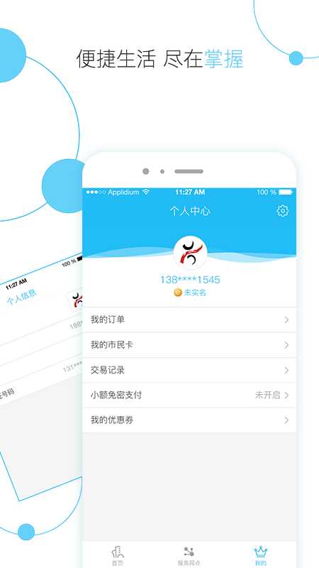 温岭市民卡 v2.1.4