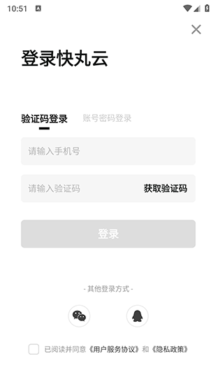 快丸云app下载