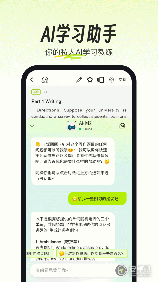 考試蟻截圖2