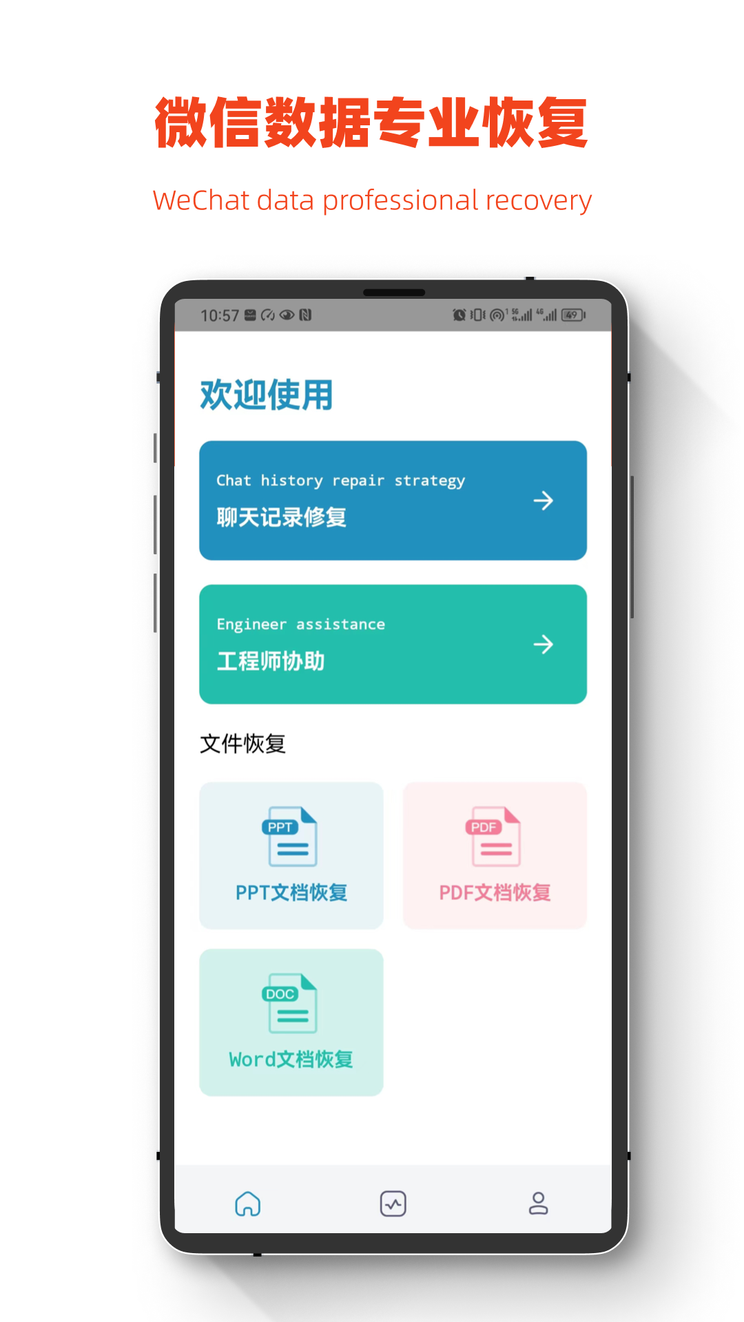 小鹏数据恢复app 1.0.0