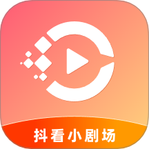 抖看小剧场免费版