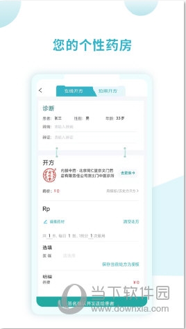 同仁堂国际医生版
