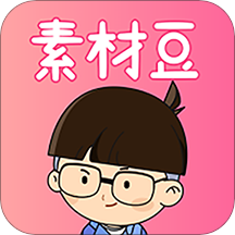 素材豆  V2.5.4下载