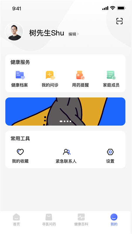 小淮医管家APP1