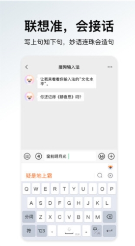搜狗输入法