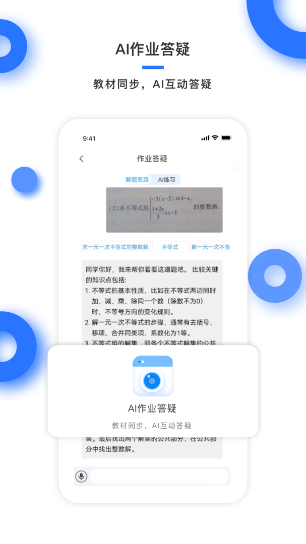 学霸在线 v3.1.1
