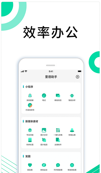 里德助手plus v1.32.0