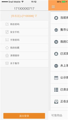 蜗牛集市手机版 v1.0.6