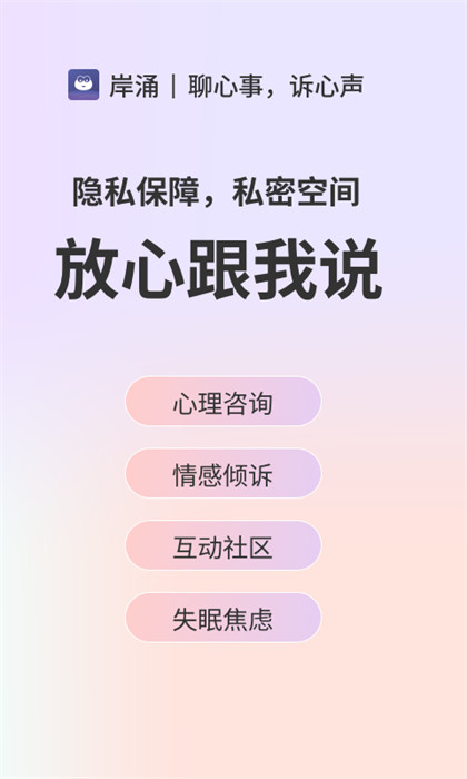 岸涌app 1