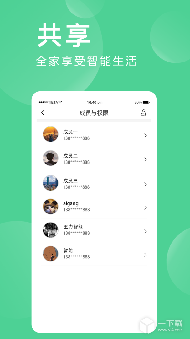 爱感全屋智能 v2.0.05.9最新版下载