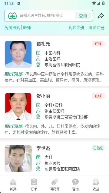 力聯(lián)醫(yī)藥網(wǎng)上藥店app V5.6.2安卓版截圖1