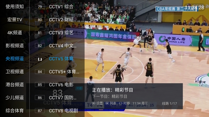 宏景tv电视版下载截图