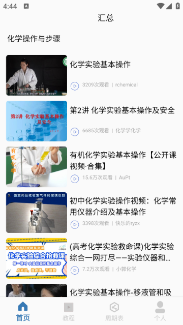 烧杯实验室官方免费版