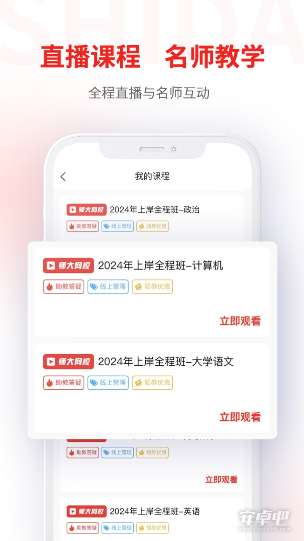 师大网校截图2