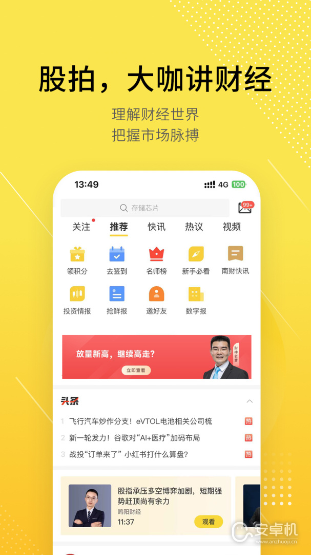 股拍截圖1